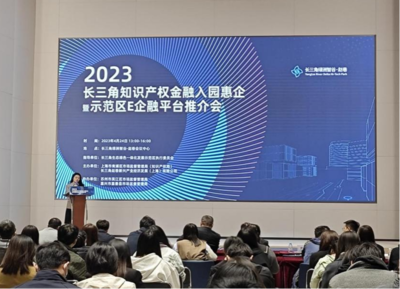 知企利企，上海示范區E企融攜“知識產權融資專屬通道”賦能園區企業