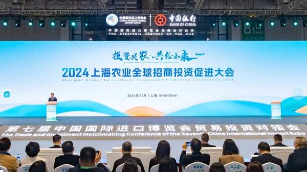 2024上海農業全球招商投資促進大會 農投集團擘畫“五大高地”，賦能現代農業新藍圖